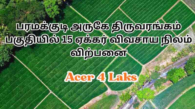 விவசாய நிலம் விற்பனை