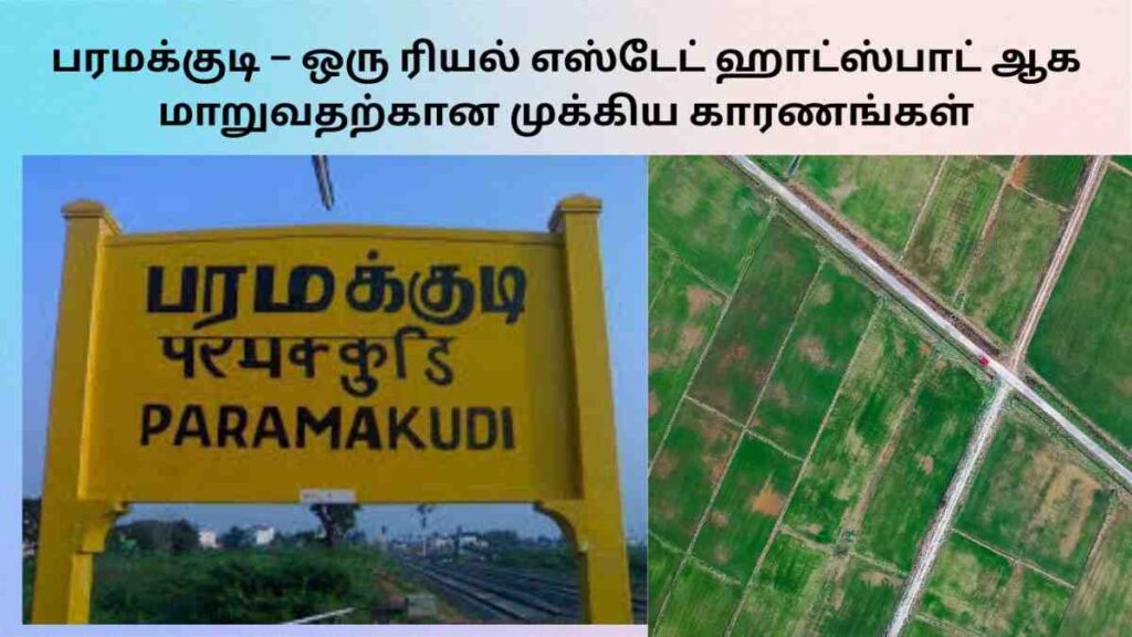 பரமக்குடி பகுதிகளில் வளர்ந்து வரும் பகுதிகள் paramakudi